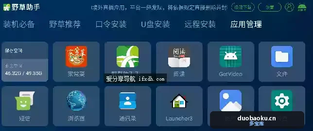 野草助手v2.4.2 电视安装软件管理工具 界面截图
