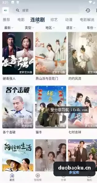 追剧猫视频v5.1.1 免费看电视剧/电影/综艺 界面截图