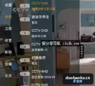 小云TV_v1.0.5 可看央视/地方台频道 多条线路 界面截图
