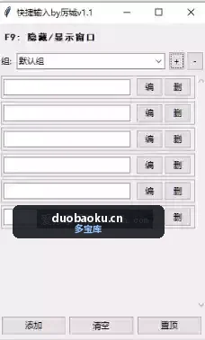 文本快捷输入工具v1.1 可快速输出指定文字 界面截图