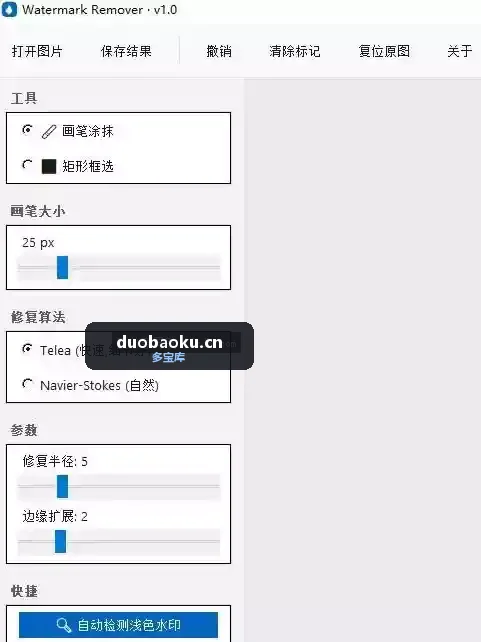 WatermarkRemover_v1.0 简易图片去水印工具 界面截图