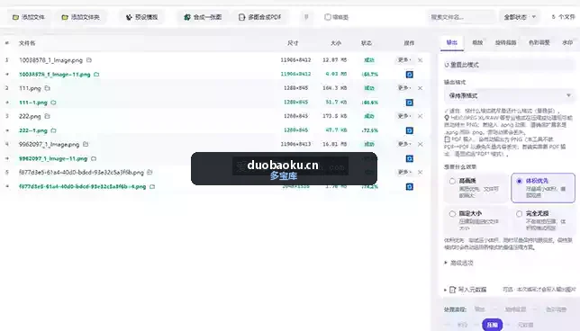 solong图片批量处理器v1.1 可压缩/转格式/加水印/裁剪/合并 界面截图