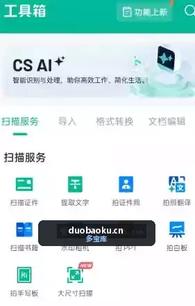 CamScanner扫描全能王v7.22.0 把手机变成扫描仪 界面截图