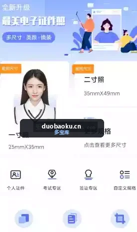 最美电子证件照v2.4.1.429 内置海量标准尺寸 可抠图换背景 界面截图
