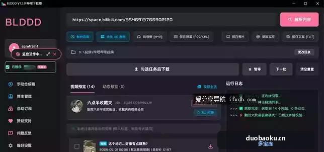 BLDDD_v1.3 B站视频下载器 支持1080P和4K 界面截图