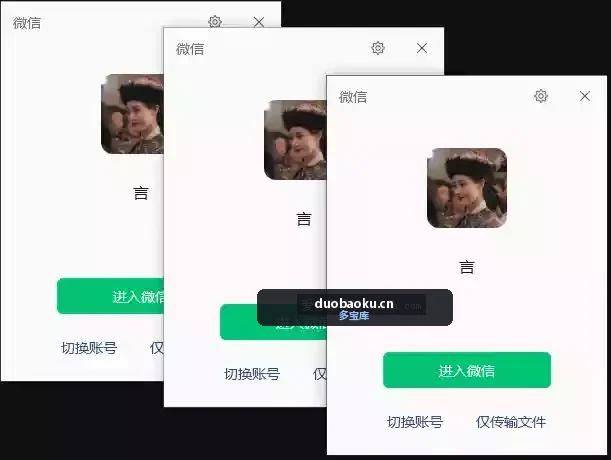 微信Windows版v4.1.12.24绿色版 支持多开+消息防撤回 界面截图