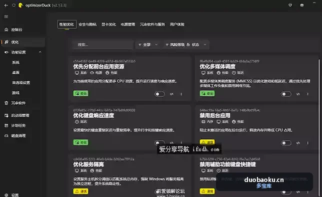 OptimizerDuck_v2.23.0 Windows系统优化工具 界面截图