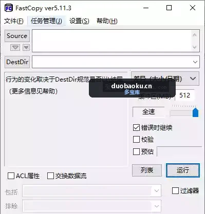 FastCopy_V5.11.3单文件绿色版 文件快速复制工具 界面截图