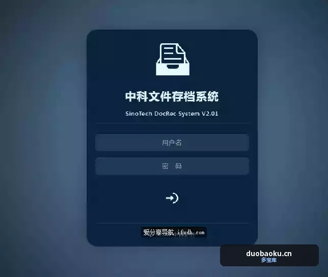 证照、档案、合同管理系统 纯网页版 界面截图