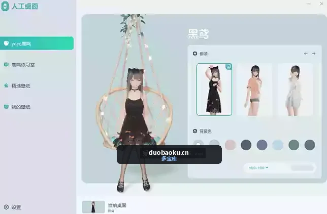 人工桌面v2.2.1.4 可在电脑桌面上养虚拟人偶 支持换装 界面截图