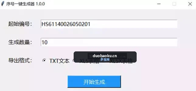序号一键生成器v1.0.0 可生成连续递增的序号 界面截图