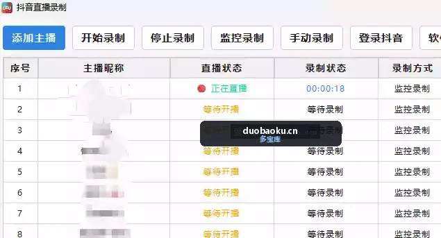 抖音直播监控录制工具v1.2 可添加多个直播间同时录制 界面截图