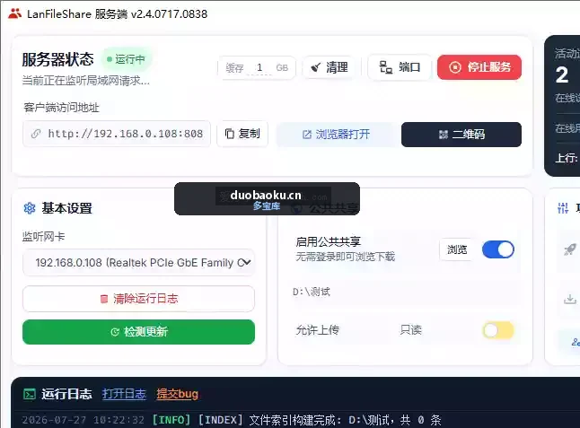 LAN Sharing Service_v2.4 局域网文件传输工具 可自建用户-1666 界面截图