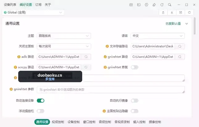 Escrcpy_v2.10.2 安卓投屏控制软件 界面截图