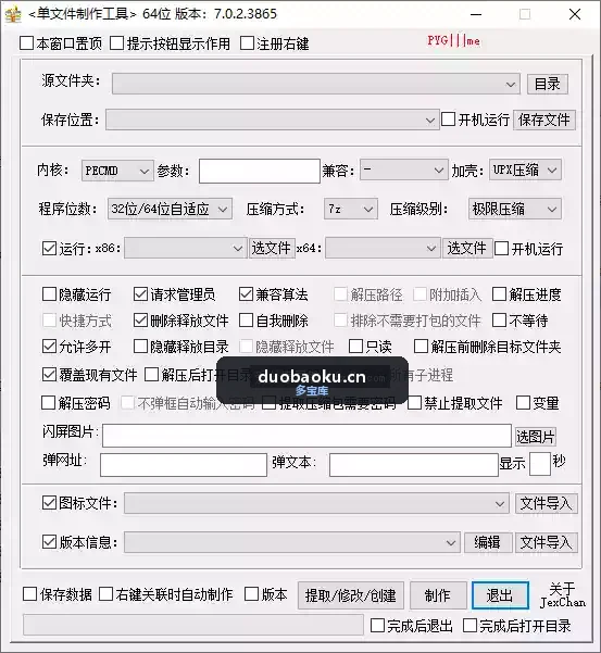 单文件制作工具v7.0.2.3865 可制作强大功能的单文件程序 界面截图