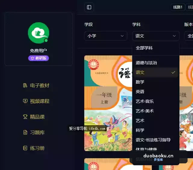 智慧教育v2.0 涵盖全年级的电子版教材 批量下载 界面截图