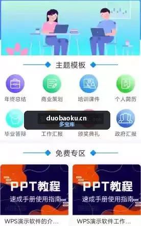 PPT模板大全v1.2.6 汇集海量各类幻灯片模板与配套教学视频 界面截图