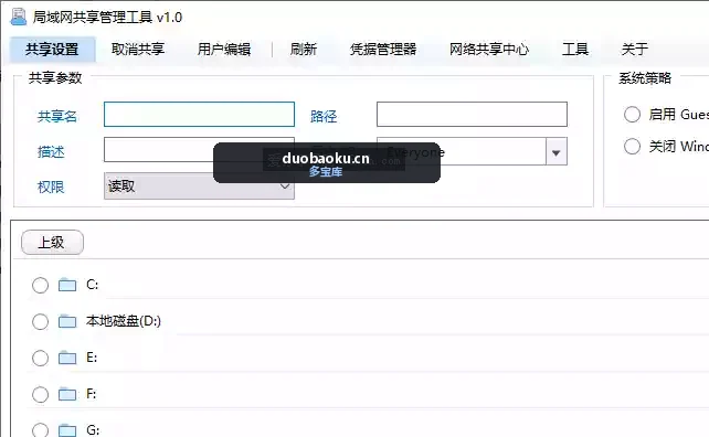 局域网共享管理工具v1.0 可一键共享 免去繁琐设置 界面截图