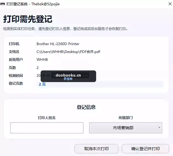 打印登记系统（单机版）适合部门多的公司使用 界面截图