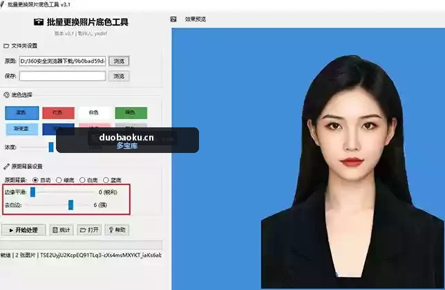批量更换照片底色工具v3.1 可自定底色的颜色-1669 界面截图