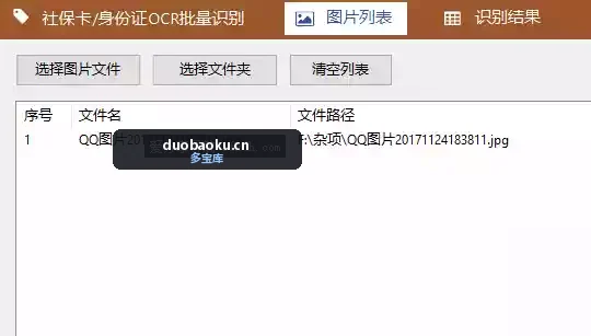 图片批量识别提取信息 可批量提取图片信息 界面截图