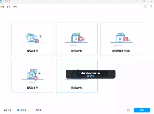 水印管家 可对视频图片加水印和去水印 界面截图
