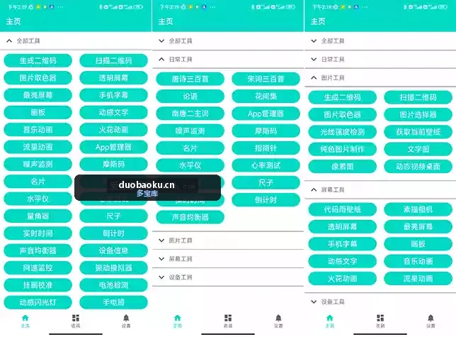 炫酷工具箱v1.1.7 有图片/屏幕/日常等上百款工具 界面截图