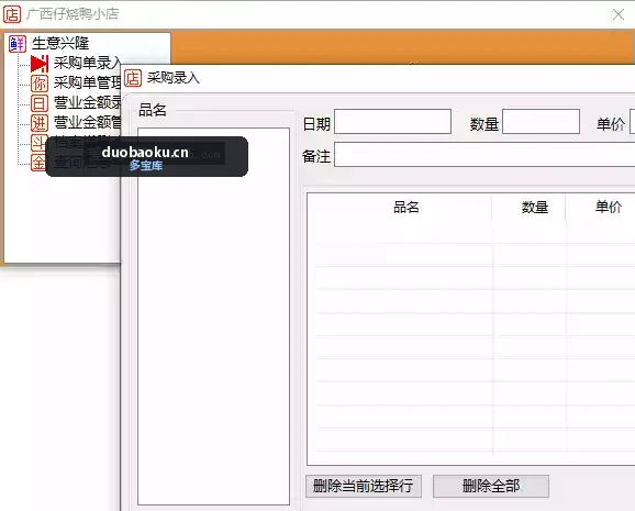 小餐饮经营记账软件v1.1 支持采购单录入/营业额管理 界面截图