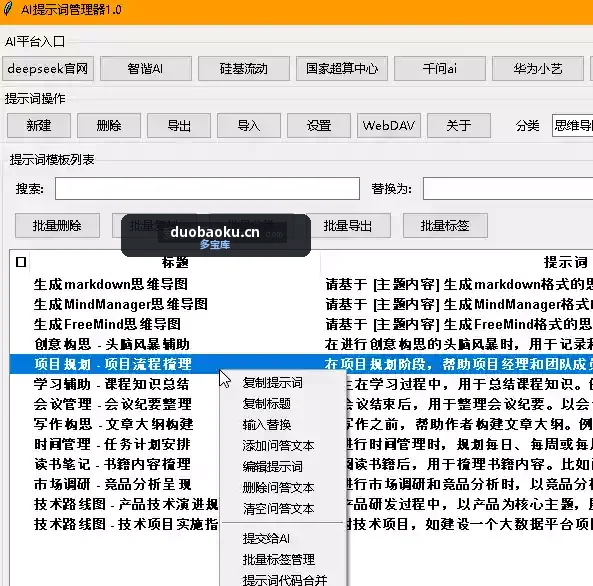AI提示词管理器v1.0 可添加/编辑提示词 可分类管理 界面截图