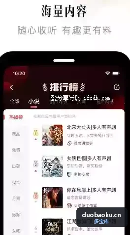 喜马拉雅v9.4.95.3 内容最全的听书APP 界面截图