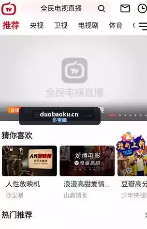 全民电视直播v5.4.5 专门在手机上看直播的工具 界面截图