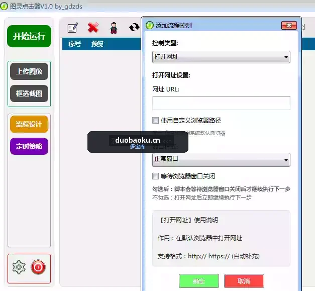 图灵自动点击器v1.0 带图像识别 可自建脚本 界面截图