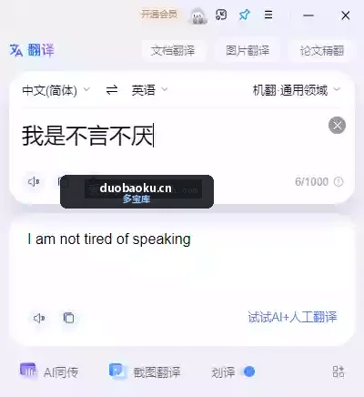 百度翻译v2.4.1 支持输入/划词翻译 界面截图