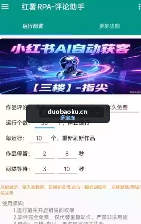 红薯评论助手v1.0 模拟人工自动评论 界面截图