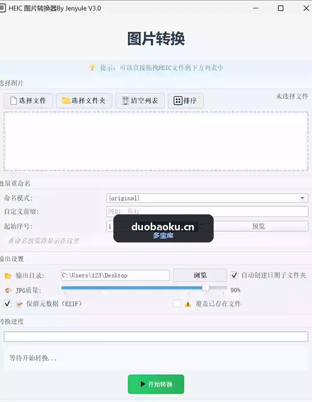 HEIC图片转换器 可批量转换成JPG 界面截图