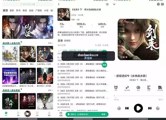 小梨听书v1.0.9 可听喜马拉雅节目的听书神器 界面截图