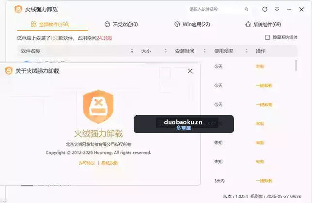 Huorong-Uninstaller-1.0.1.0 火绒强力卸载工具 界面截图