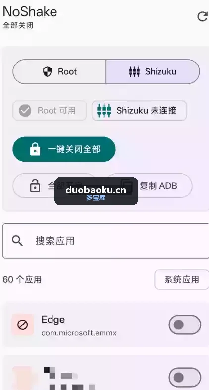 NoShake-sign 手机摇一摇禁用工具 可指定APP 界面截图