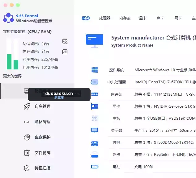 Windows超级管理器v9.55 支持垃圾清理/系统优化/硬件监控-1672 界面截图