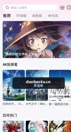 次元城动画v5.5.1 资源丰富的日漫追番软件 界面截图