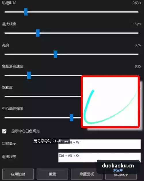鼠标渐变轨迹 可让鼠标指针有渐变的移动轨迹 界面截图