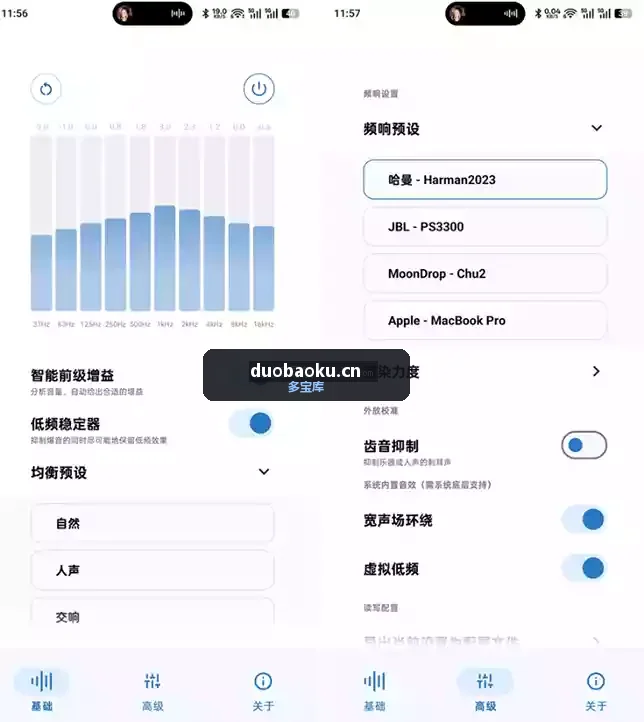HXAudio_v7.0.1 手机音质增强软件 界面截图