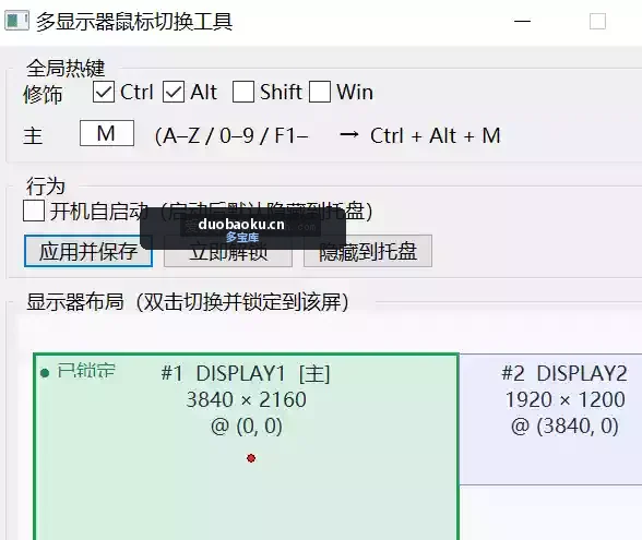 鼠标移动范围限制器 针对多显示器用户 界面截图