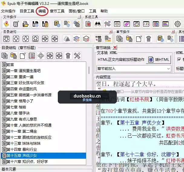 ePub电子书编辑器v3.3.4 可编辑目录/去除广告/添加自定内容 界面截图