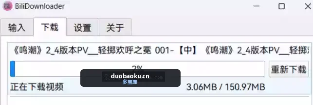 bilibili视频下载器 可下4K、8K、HDR、杜比音频等内容 界面截图