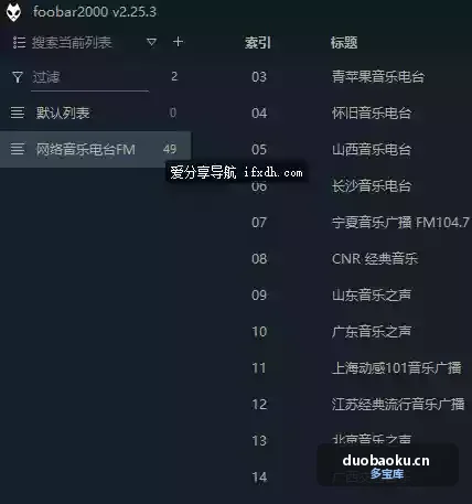 foobar2000_v2.25.3汉化单文件版 电脑本地音频播放器 界面截图