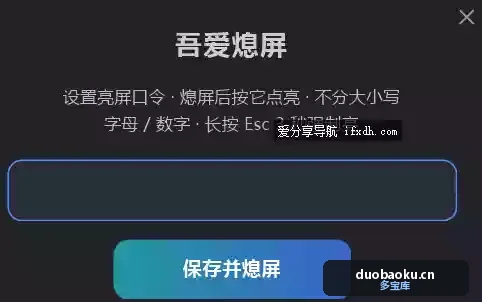 吾爱熄屏v2.0/口令版/融合版 定时·锁屏·休眠 界面截图