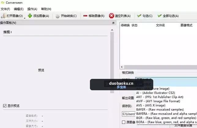 Converseen v0.15.2.7 图像格式转换工具 支持批量 界面截图