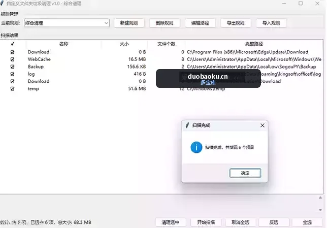 自定义文件夹垃圾清理v1.0 清理软件安装包和缓存文件夹 界面截图