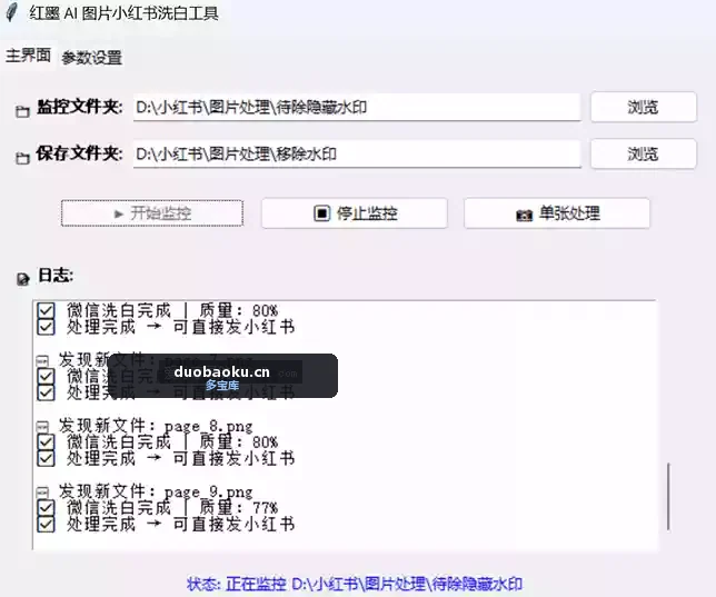 图片小红书洗白工具v1.0 去掉图片的AI生成标签 界面截图